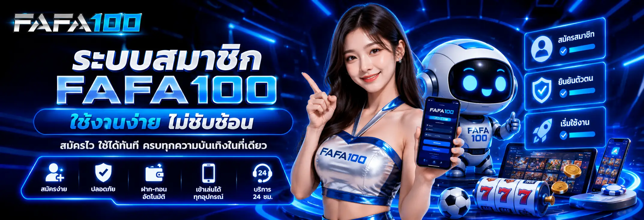 ระบบสมาชิก ใช้งานง่าย ไม่ซับซ้อน